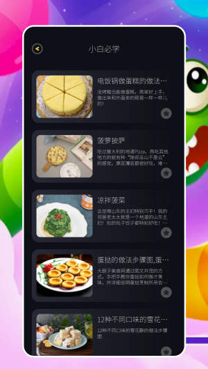 解压食谱盒子app图3