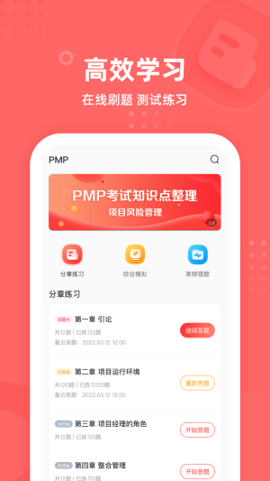 PM圈子考试题库app官方版图片1