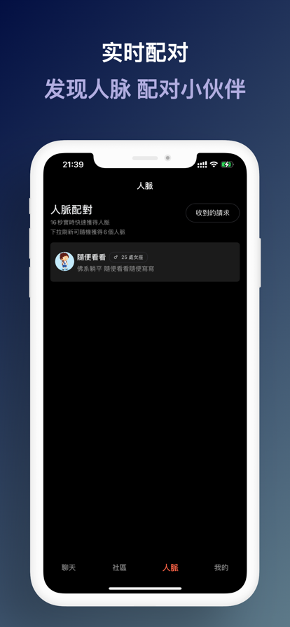 漂蜜交友app苹果版图2: