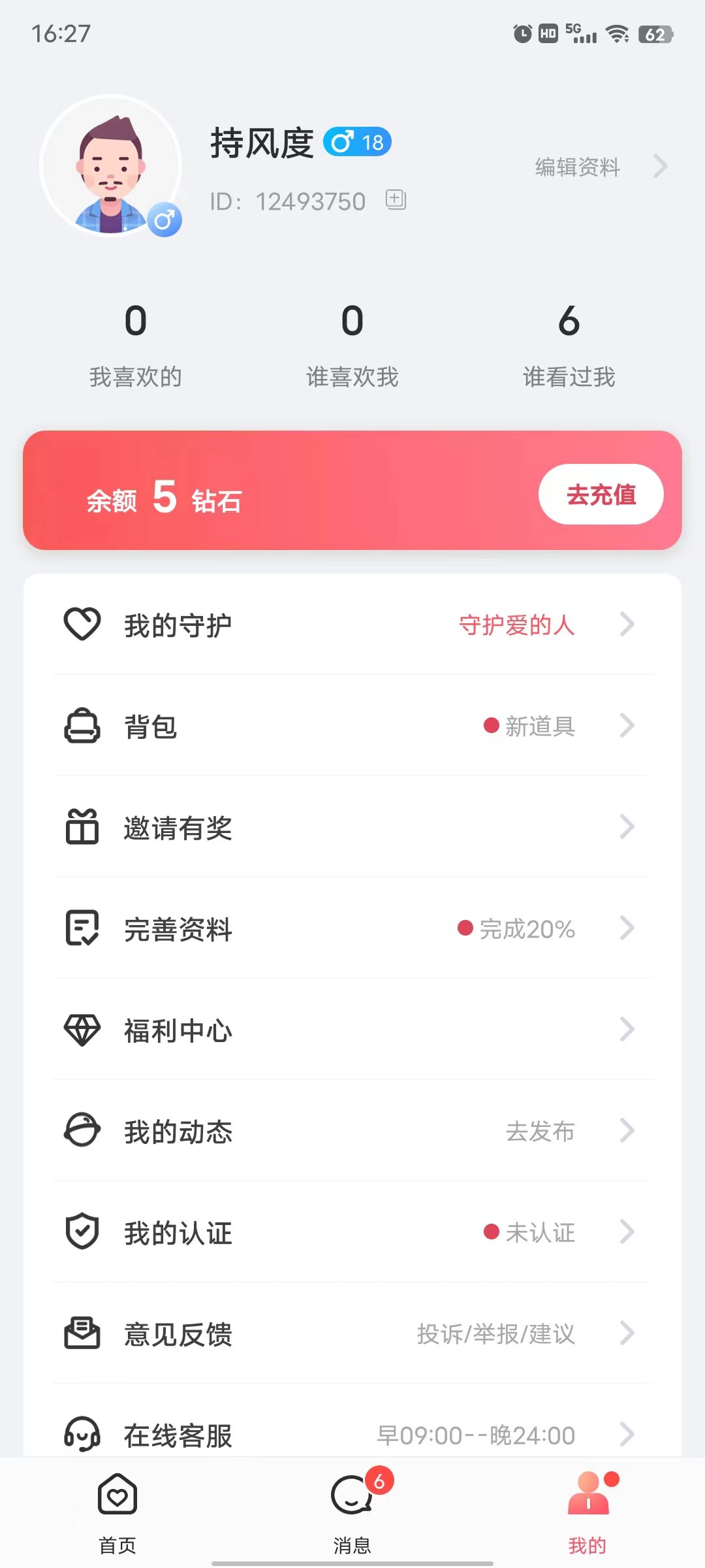 乡恋社交app官方版图片1
