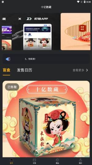 十亿数藏app官方版图片1