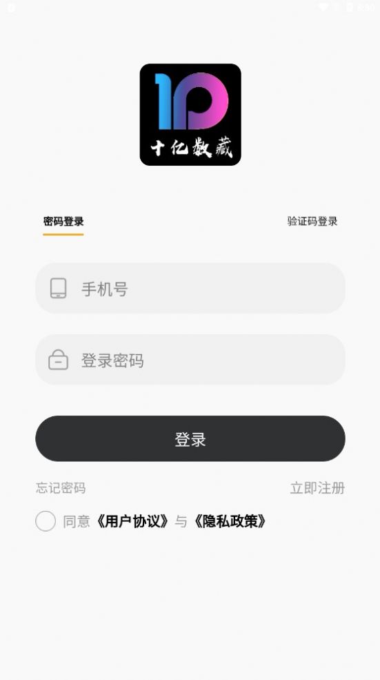 十亿数藏app官方版图2: