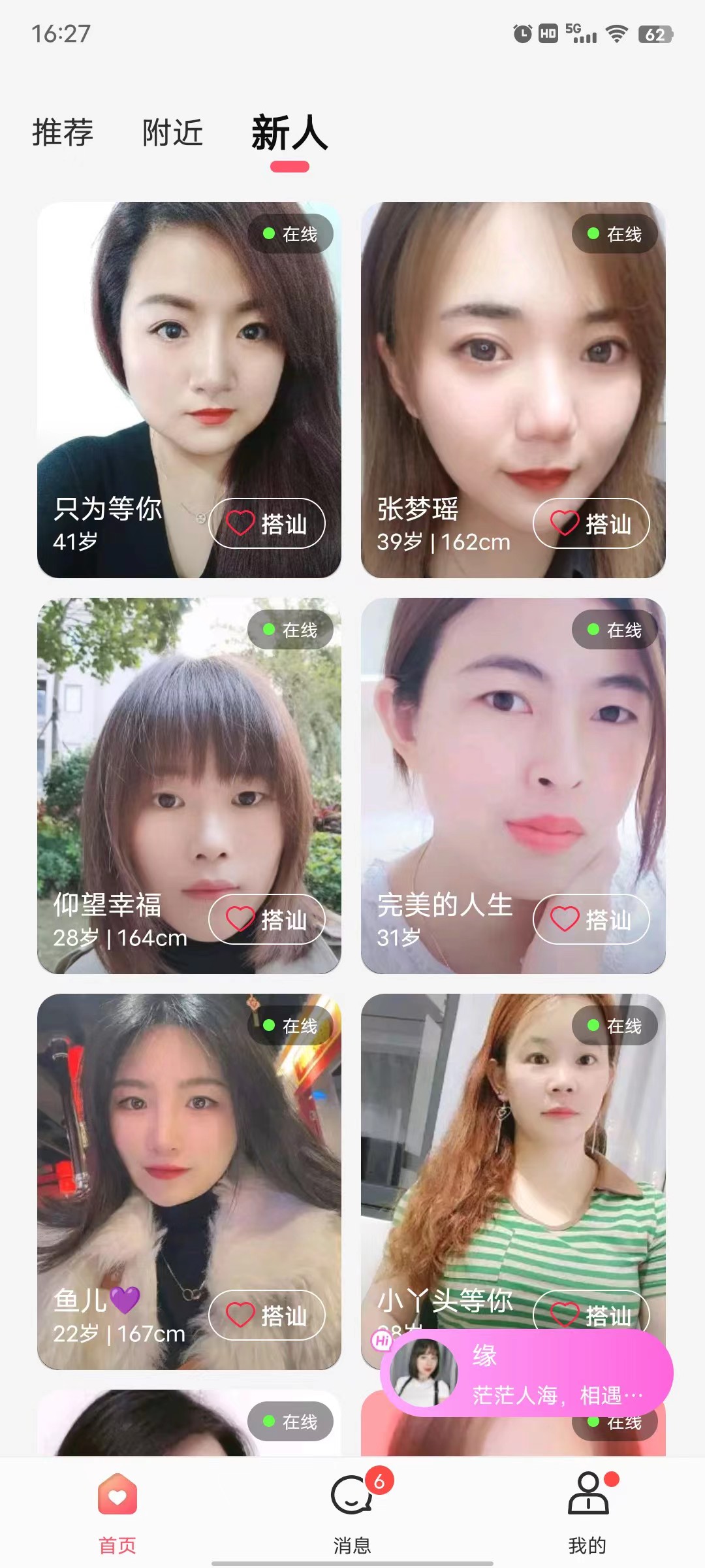 乡恋社交app官方版图3: