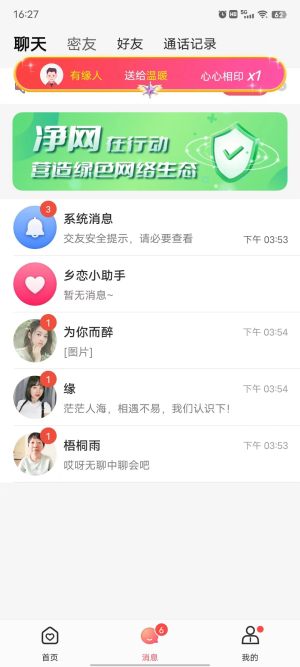 乡恋app图1
