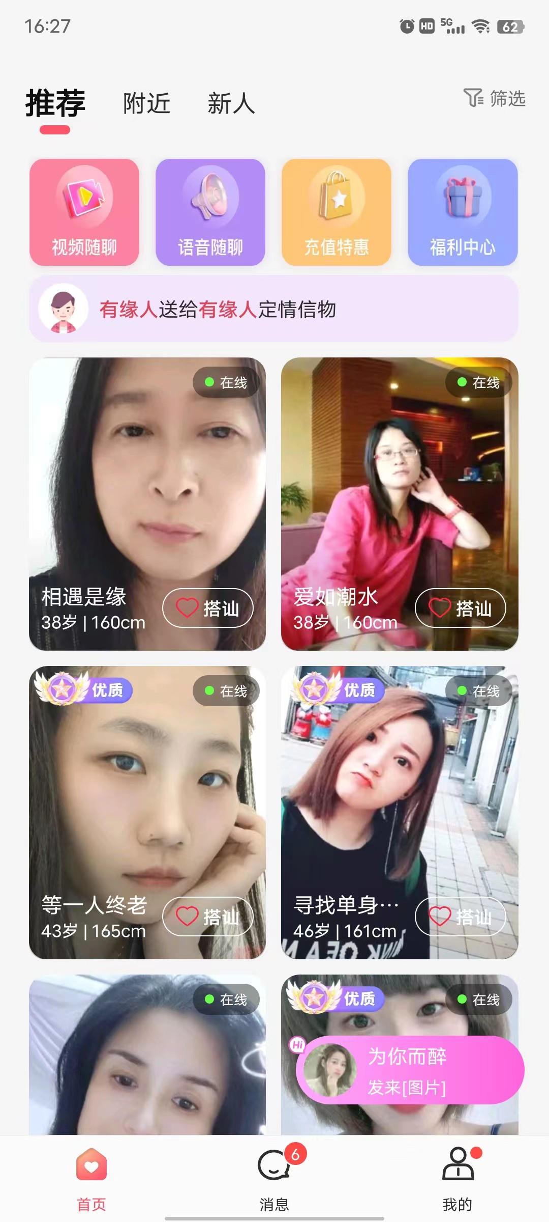 乡恋社交app官方版图2: