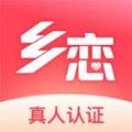 乡恋社交app官方版