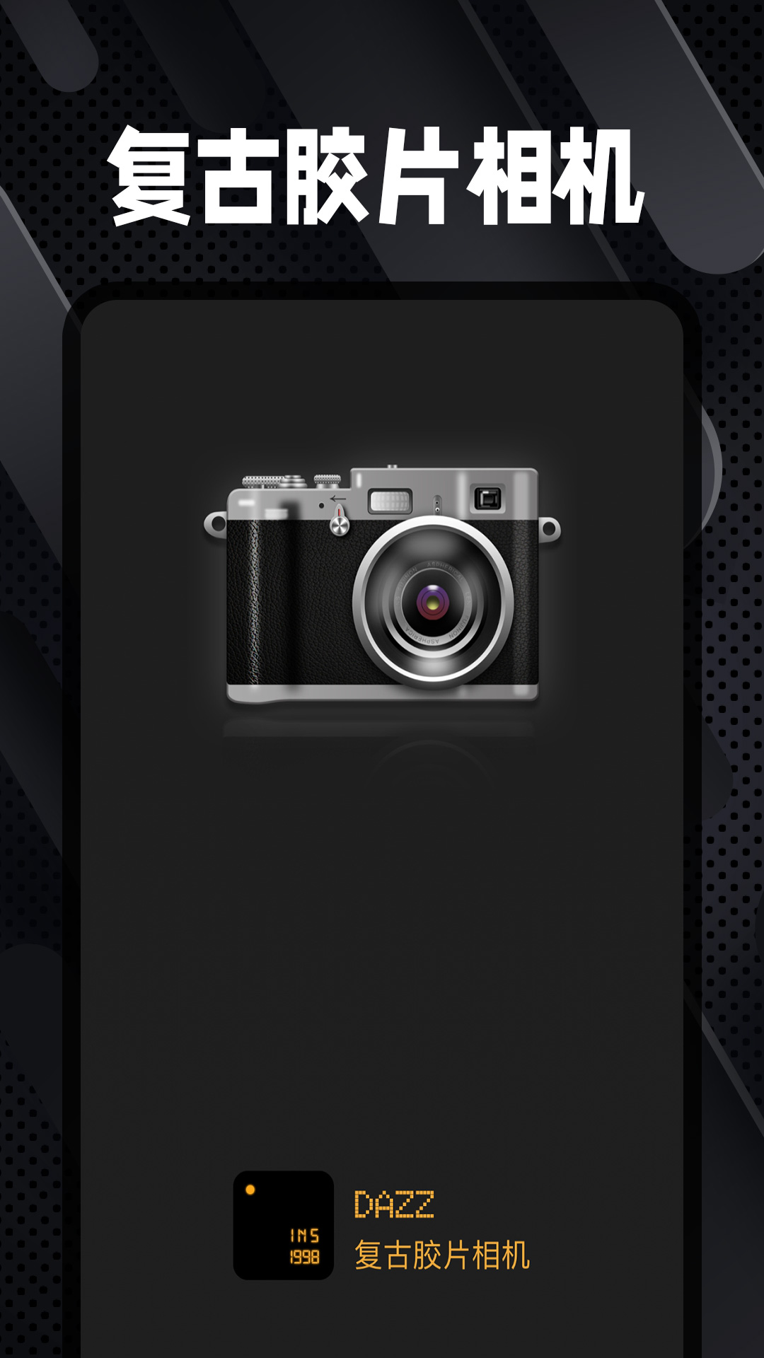 Dazz复古胶片相机app安卓正版1