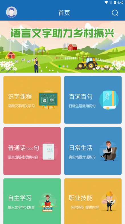 推普振兴软件下载官方app图片1