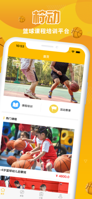 柠动篮球课程培训app官方版图片1