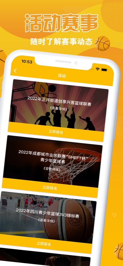 柠动篮球课程培训app官方版截图2: