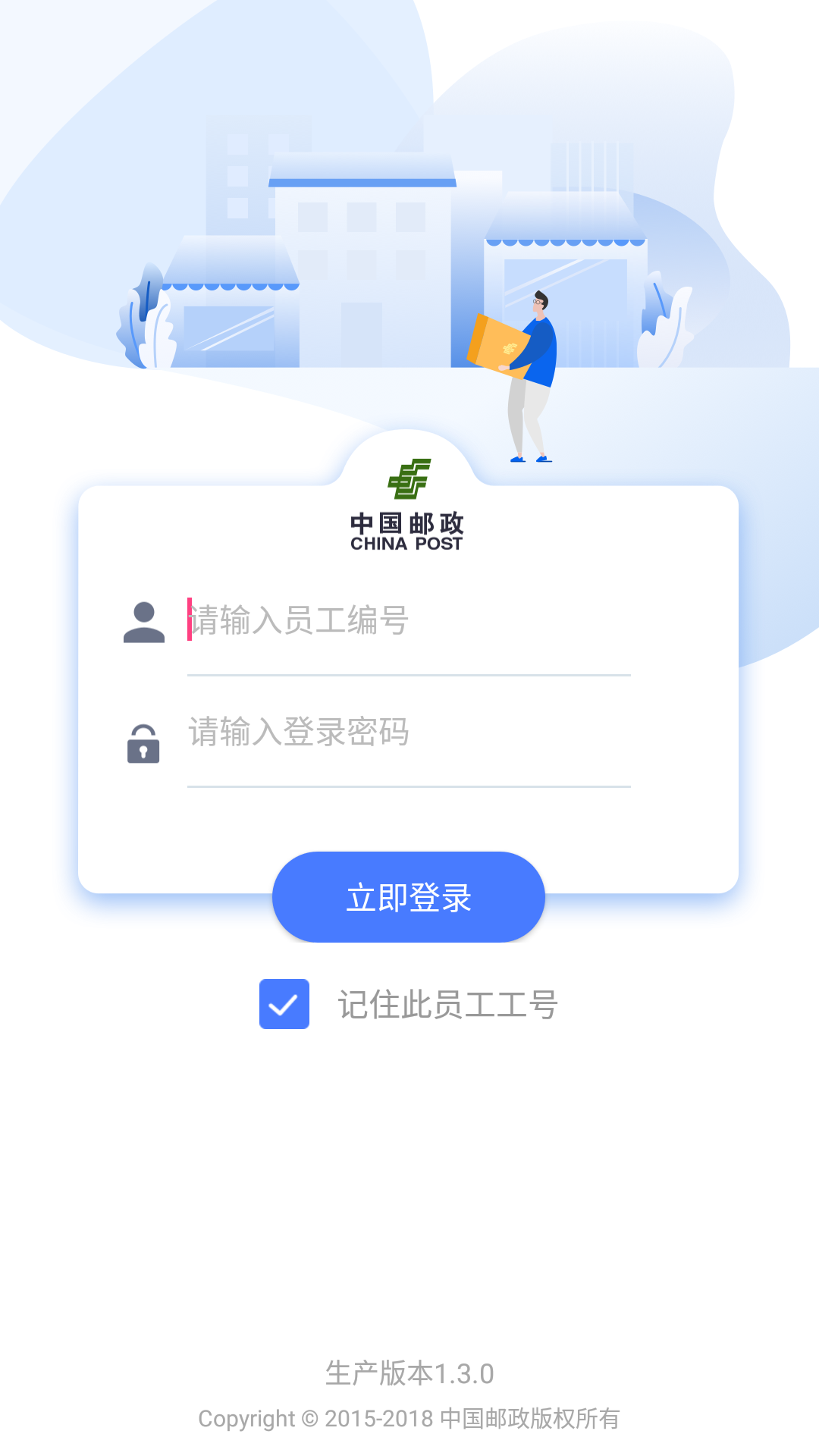 中邮揽投1.3.32新版本下载官方app图3: