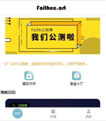 Faith数字藏品app手机版图1: