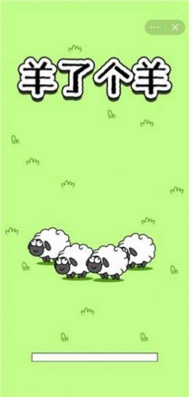 小羊模拟器游戏图3