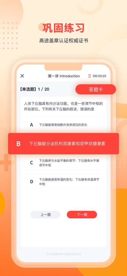 云帆在线教育考试系统app图2: