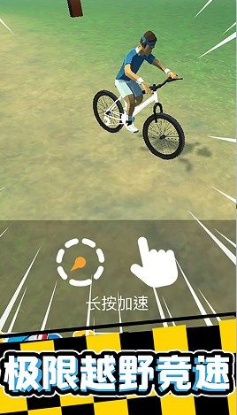宅男自行车游戏图2