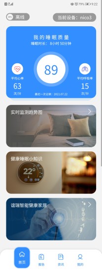 谊瑞健康睡眠app最新版图片1