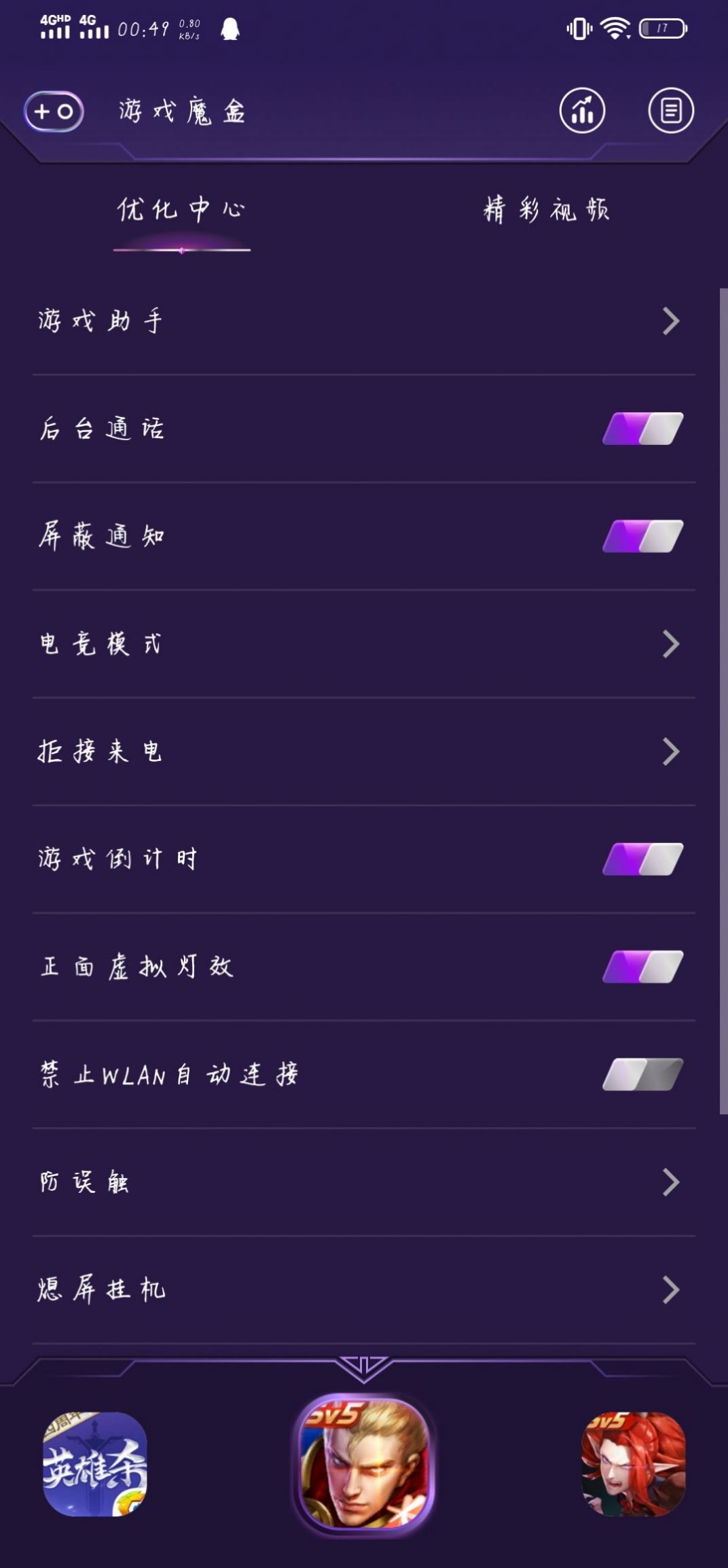 华为游戏魔盒电竞模式下载app图3: