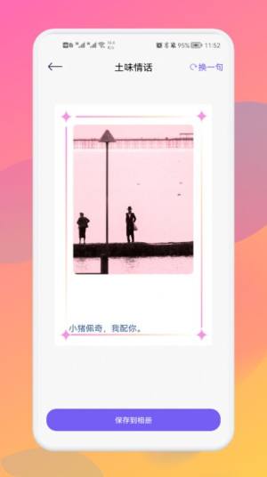 恋爱话术大全app手机版图片1