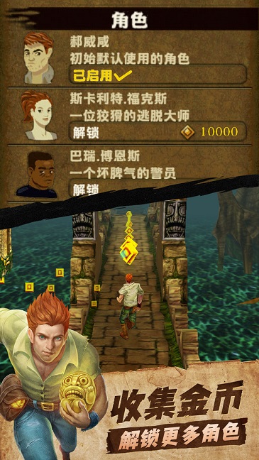 神庙逃亡改版安卓手机版游戏（有终点）图4: