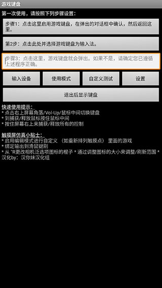 gamekeyboard虚拟键盘中文版下载图片1