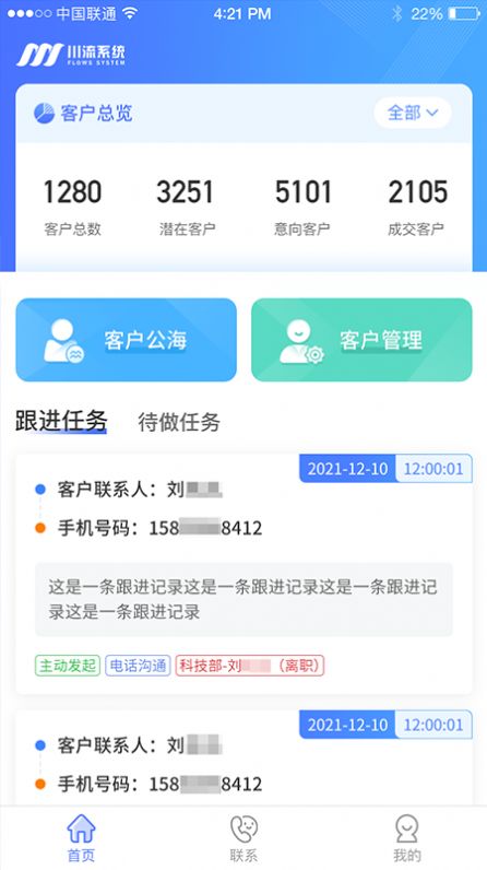 乖乖川流数字化管理app官方版图2: