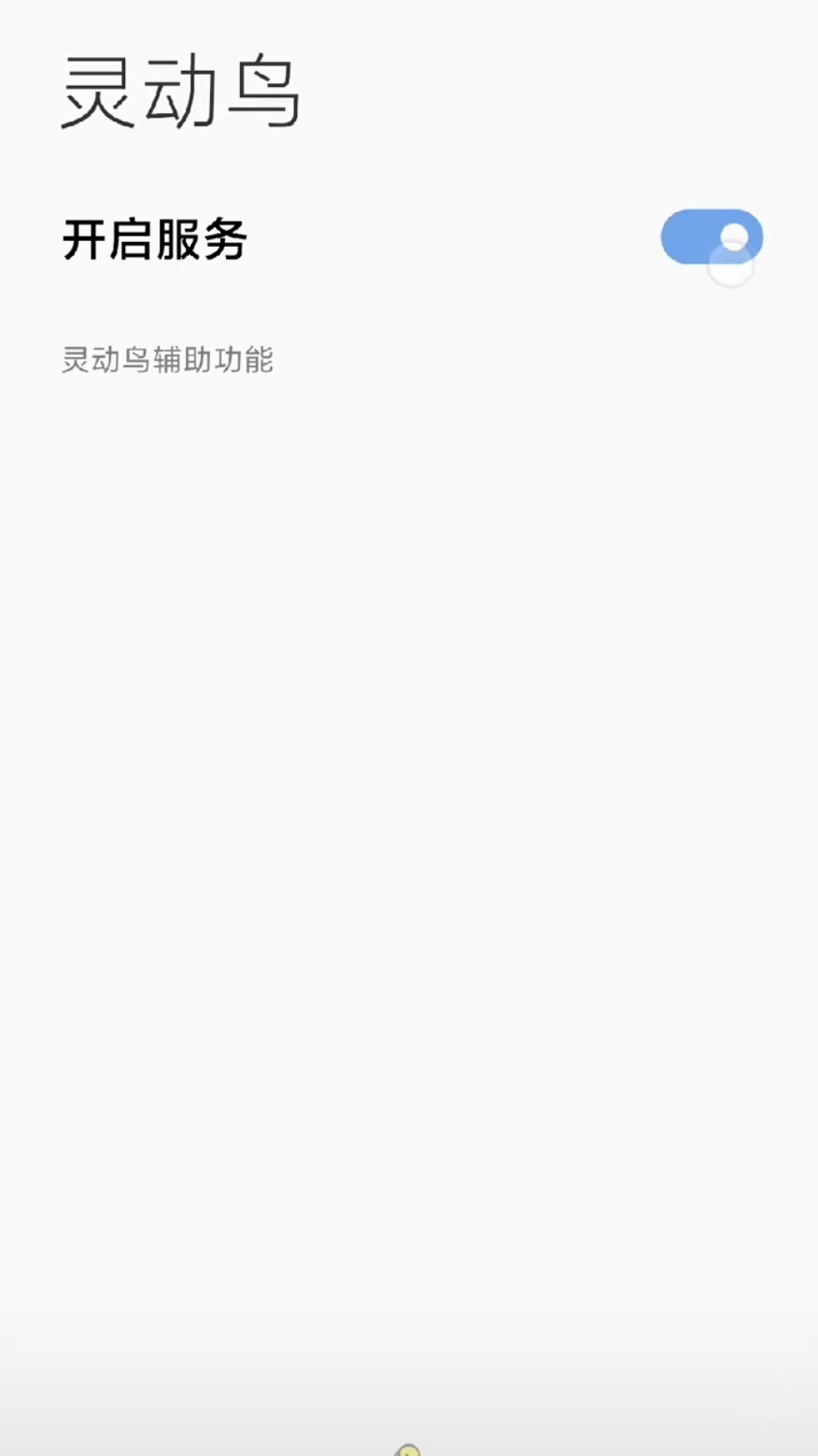 华为灵动鸟安卓app下载截图1: