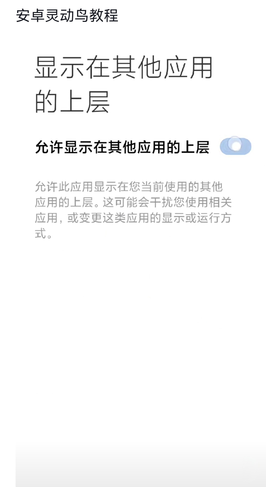 华为灵动鸟安卓app下载截图2: