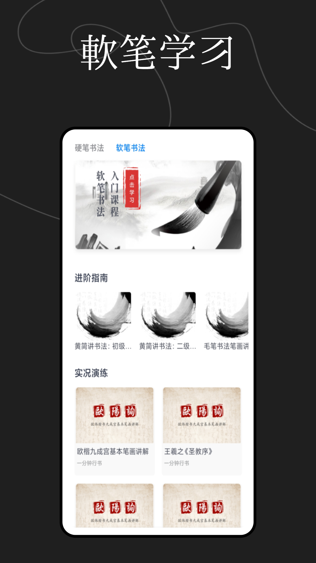 硬笔书法练字大师app手机版图2: