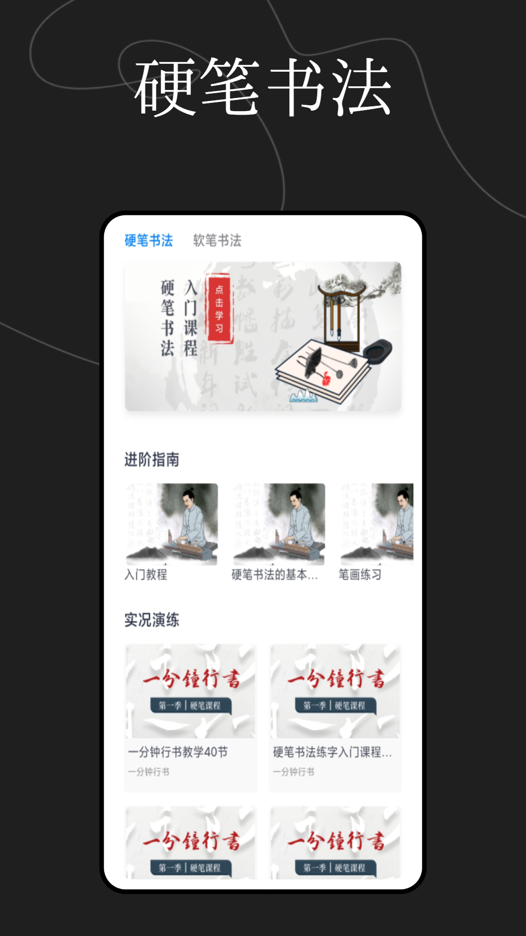 硬笔书法练字大师app手机版图1: