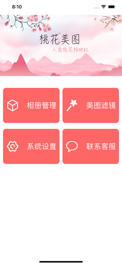 桃花美图相册管理app苹果版图3: