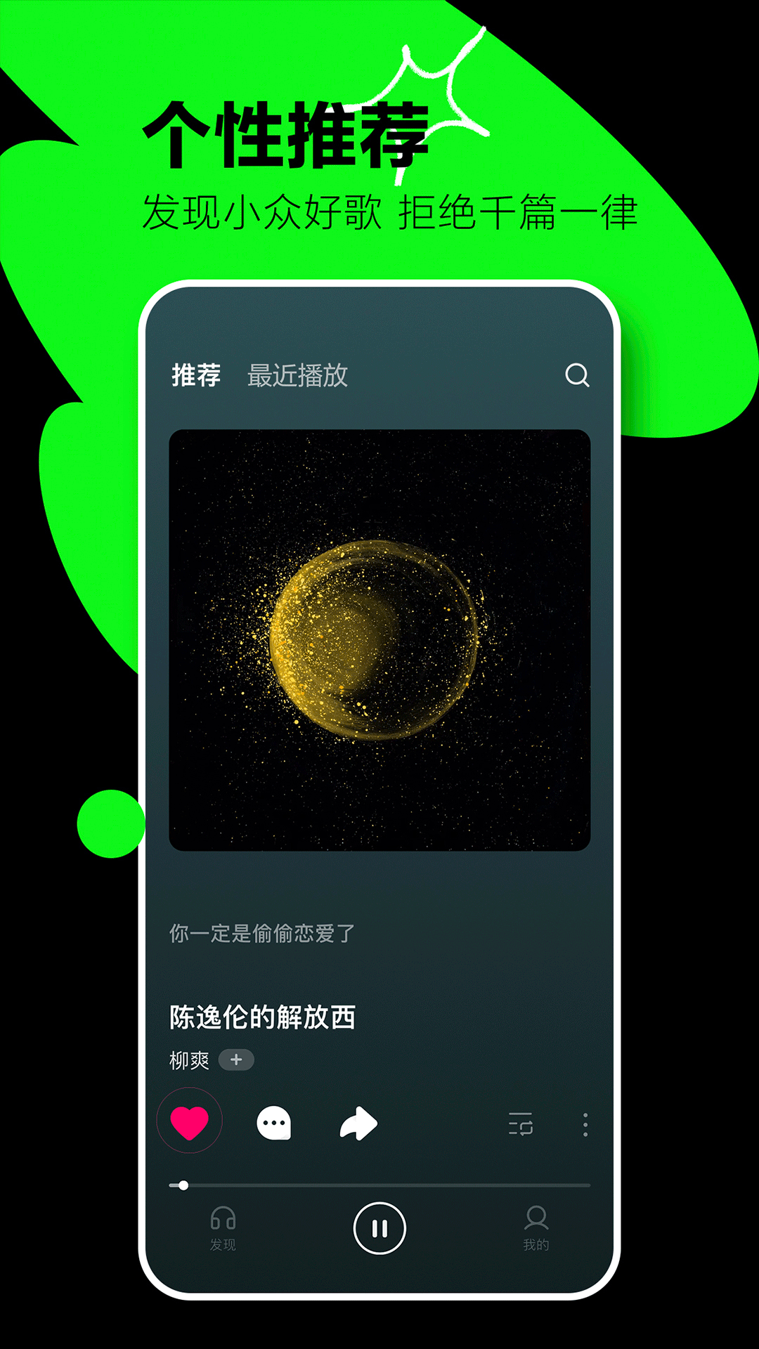 抖音汽水音乐官方app下载图1: