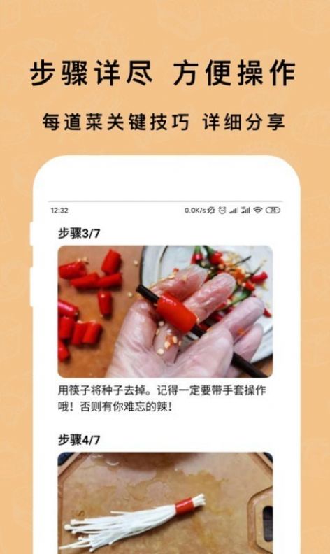 下厨房家常菜谱APP下载最新版3