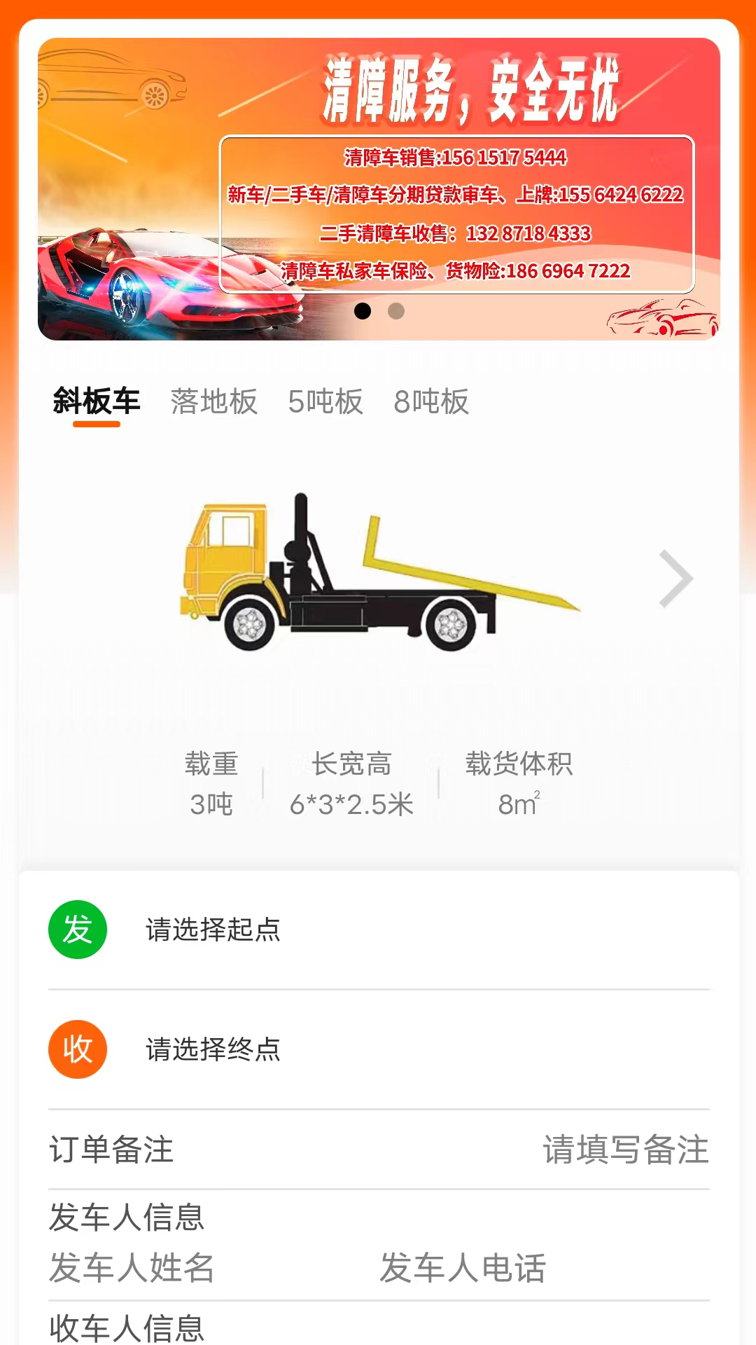 云拖车app手机版图3: