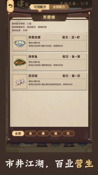 模拟江湖手游官方最新版图3: