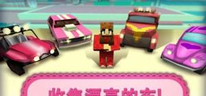 女孩汽车世界游戏官方版图片1