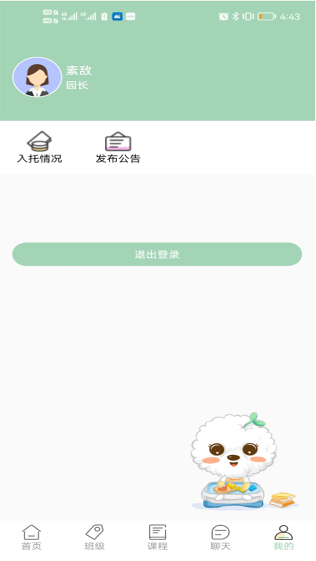 葆贝托育app官方版3