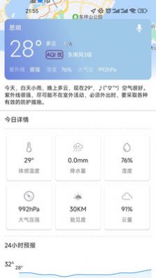 天齐预报app最新版图3: