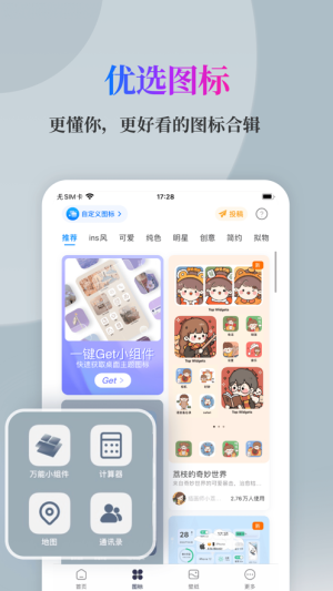 苹果万能小组件Top Widgets下载设置中文图片1