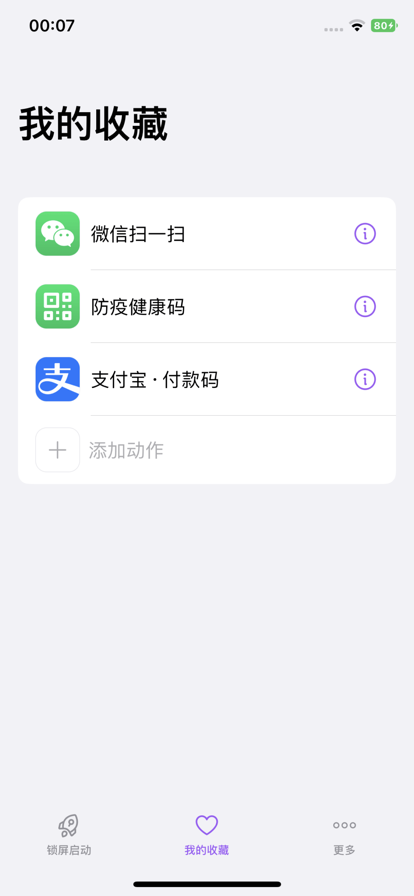 锁屏启动pro安卓app最新版图2:
