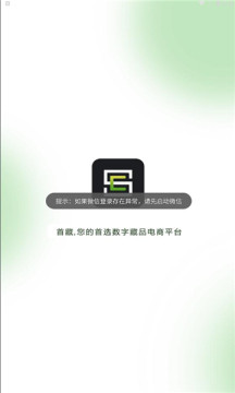 首藏数藏app官方版图1: