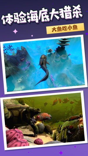 海洋猎杀进化游戏图3