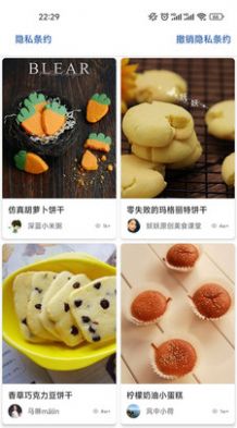 菜谱宝典app下载1.20最新版图片1