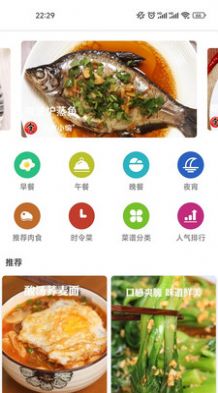菜谱宝典app下载1.20最新版图2: