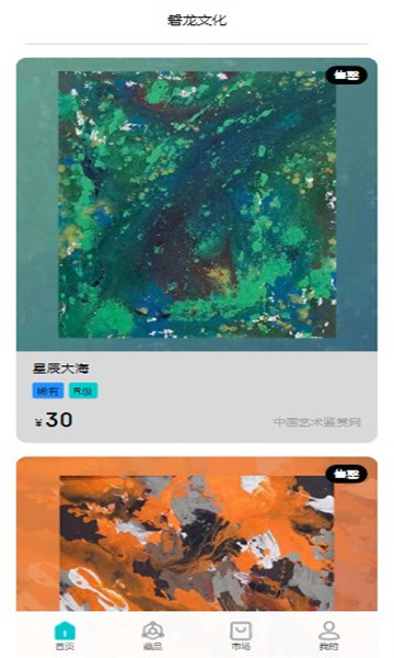 磐龙文化数字藏品app最新版图2:
