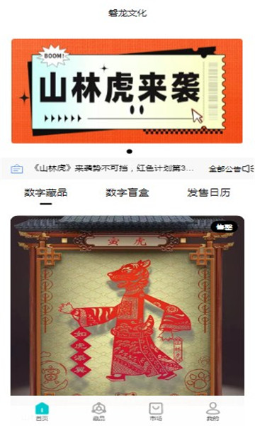 磐龙文化数字藏品app最新版图1: