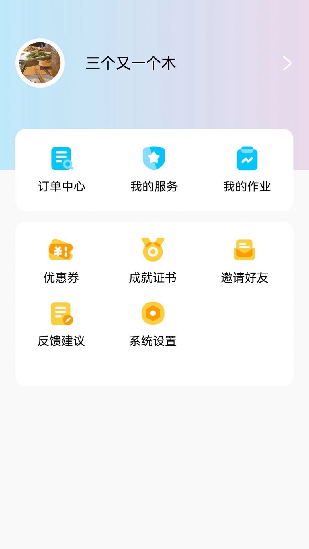 小白云课堂app手机版图1:
