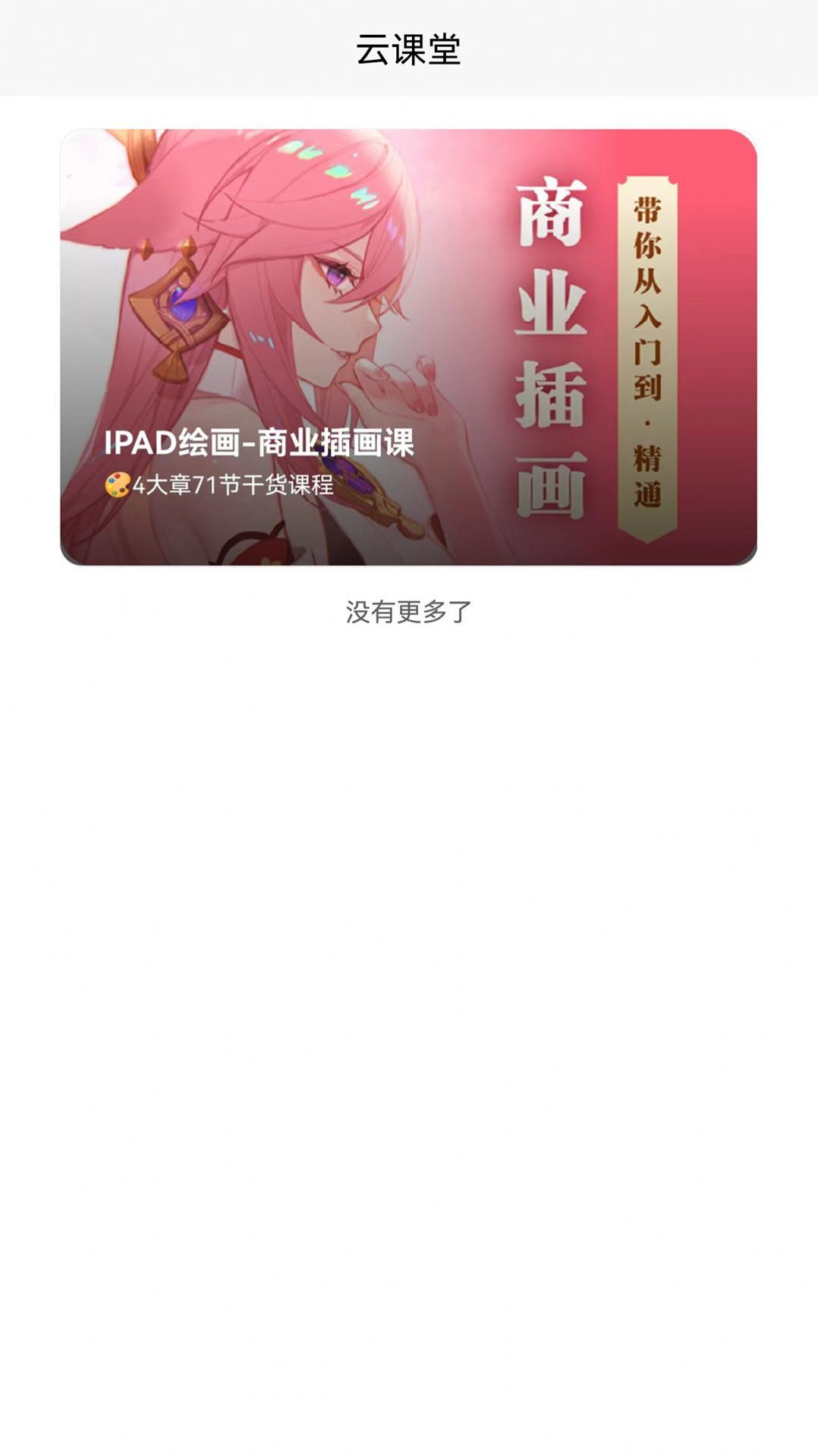 小白云课堂app手机版图3:
