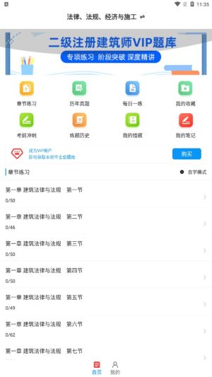 二级注册建筑师牛题库app手机版图片1