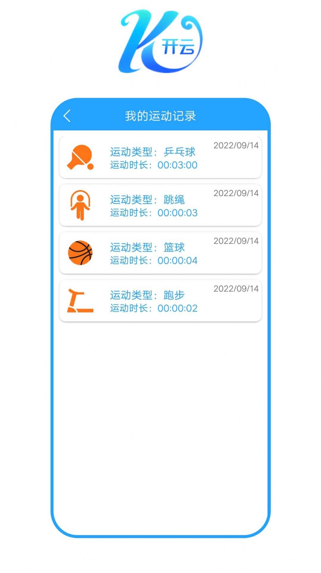 开云之家运动记录app最新版图3: