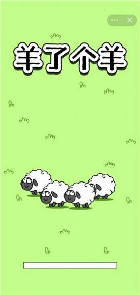 羊了个羊离谱版图3